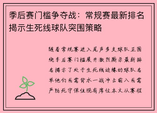 季后赛门槛争夺战：常规赛最新排名揭示生死线球队突围策略