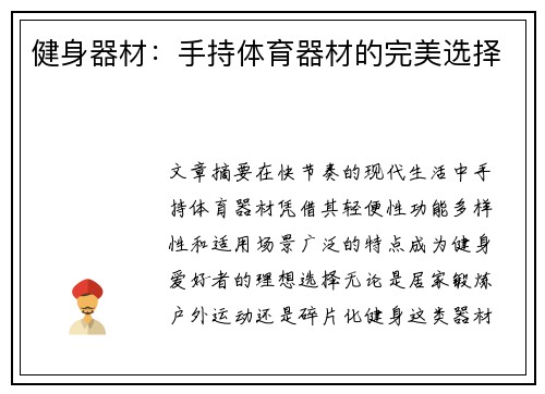 健身器材：手持体育器材的完美选择