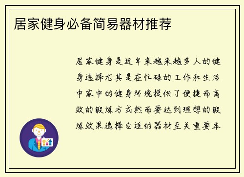 居家健身必备简易器材推荐