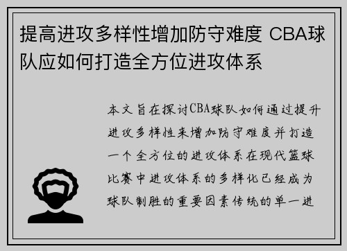 提高进攻多样性增加防守难度 CBA球队应如何打造全方位进攻体系