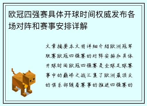 欧冠四强赛具体开球时间权威发布各场对阵和赛事安排详解