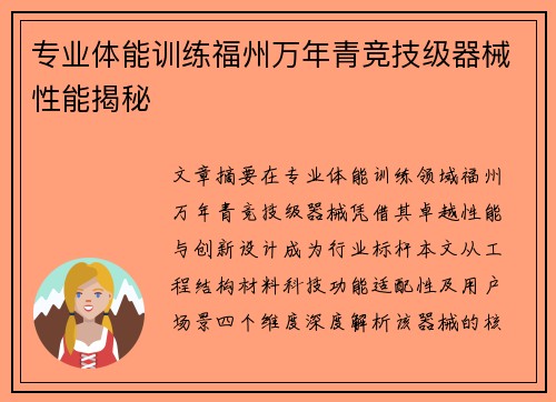 专业体能训练福州万年青竞技级器械性能揭秘