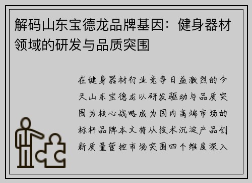 解码山东宝德龙品牌基因：健身器材领域的研发与品质突围