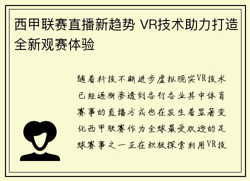 西甲联赛直播新趋势 VR技术助力打造全新观赛体验