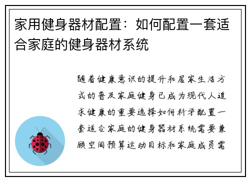 家用健身器材配置：如何配置一套适合家庭的健身器材系统