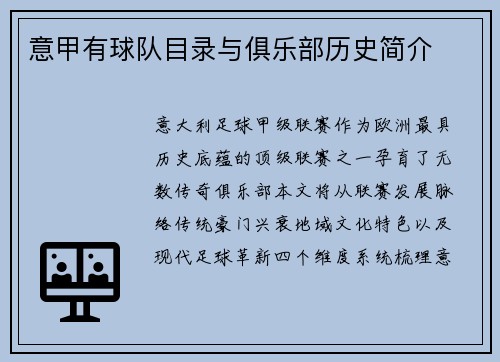 意甲有球队目录与俱乐部历史简介