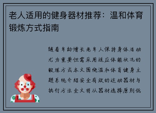 老人适用的健身器材推荐：温和体育锻炼方式指南
